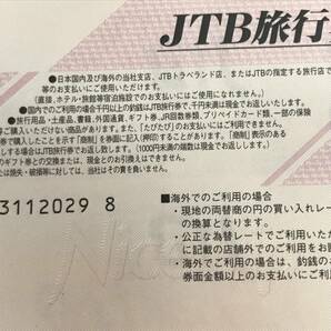 【送料無料】JTB 旅行券 ナイストリップ 旧券 10000×2 ２万円 JR回数券 ＝♪お得に旅行♪＝20329-1の画像3