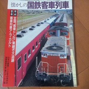 鉄道ジャーナル列車追跡リバイバル1984　国鉄　旧型客車　古本ネコポス230円発送　黄ばみ汚れオレあり 