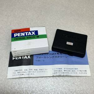  9-287）ペンタックス PENTAX MX專用フォーカシングスクリーンSG