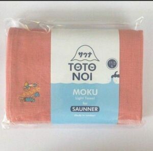 【新品・未開封】MOKU　バスタオル　L 　熱波