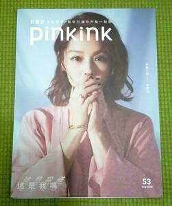 ビビアン・スー VIVIAN HSU　pinkink 4つ折りポスター