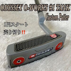 オデッセイ オーワークス #1 タンク 33.75インチ プロトタイプ風カスタムパター ODYSSEY O-WORKS #1 TANK 1円スタート 売り切り！