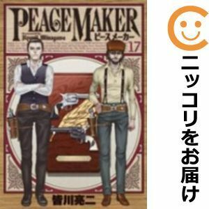 【602266】PEACE MAKER 全巻セット【全17巻セット・完結】皆川亮二ウルトラジャンプ