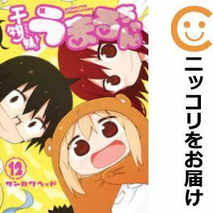 【602261】干物妹！うまるちゃん 全巻セット【全12巻セット・完結】サンカクヘッド週刊ヤングジャンプ