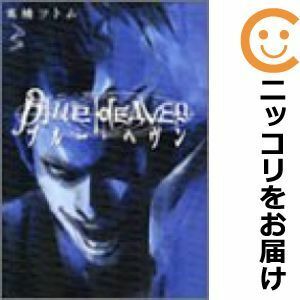 【602312】Blue Heaven 全巻セット【全3巻セット・完結】高橋ツトム週刊ヤングジャンプ
