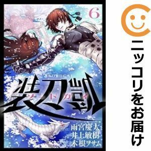 【602470】装刀凱 －ソードガイ－ 全巻セット【全6巻セット・完結】木根ヲサム月刊ヒーローズ