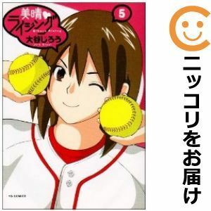 【602438】美晴・ライジング 全巻セット【全5巻セット・完結】大谷じろうヤングサンデー