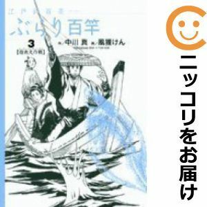 【602626】江戸釣百景 ぶらり百竿 全巻セット【全3巻セット・完結】風狸けんビッグコミック増刊号