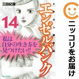 【602877】エンゼルバンク ドラゴン桜外伝 全巻セット【全14巻セット・完結】三田紀房モーニング