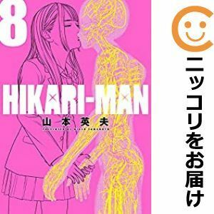 【602786】HIKARI－MAN 全巻セット【全8巻セット・完結】山本英夫週刊ビッグコミックスピリッツ