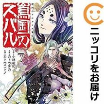 【602848】将国のアルタイル嵬伝/嶌国のスバル 全巻セット【全7巻セット・完結】カトウチカ月刊少年シリウス_画像1