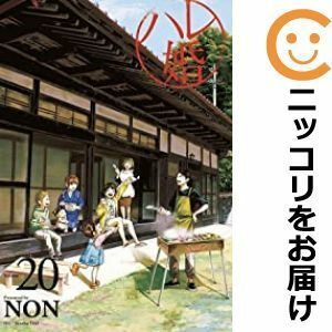 【602914】ハレ婚。 全巻セット【1-20巻セット・以下続巻】NON（のん）週刊ヤングマガジン