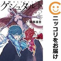 【602990】ゲシュタルト 全巻セット【全3巻セット・完結】陽藤凛吾週刊ヤングマガジン_画像1