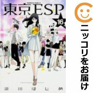 【603166】東京ESP 全巻セット【全16巻セット・完結】瀬川はじめ月刊少年エース