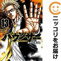 【603002】バウンサー 全巻セット【1-13巻セット・以下続巻】みずたまこと別冊ヤングチャンピオン_画像1