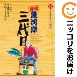 【603300】築地魚河岸三代目 全巻セット【全42巻セット・完結】はしもとみつおビッグコミック