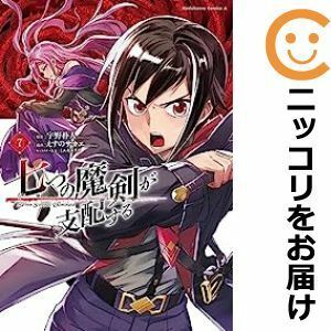 【603070】七つの魔剣が支配する 全巻セット【1-7巻セット・以下続巻】えすのサカエ月刊少年エース