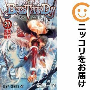 【603323】BASTARD！！暗黒の破壊神 全巻セット【1-27巻セット・以下続巻】萩原一至ウルトラジャンプ