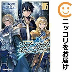 【603617】ソードアート・オンライン プロジェクト・アリシゼーション 全巻セット【全5巻セット・完結】山田孝太郎電撃文庫MAGAZINE