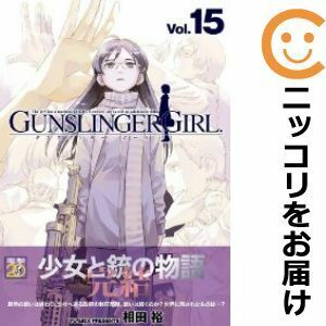 【603731】GUNSLINGER GIRL． 全巻セット【全15巻セット・完結】相田裕月刊コミック電撃大王