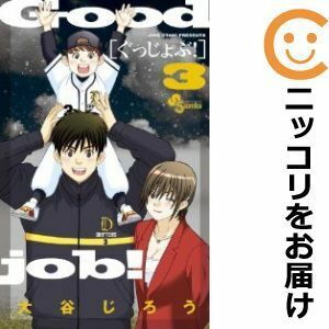 【604181】ぐっじょぶ 全巻セット【全3巻セット・完結】大谷じろうクラブサンデー