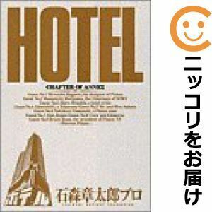 【604349】HOTEL 全巻セット【全37巻セット・完結】石ノ森章太郎ビッグコミック