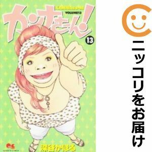 【604560】カンナさーん！ 全巻セット【全13巻セット・完結】深谷かほるYOU