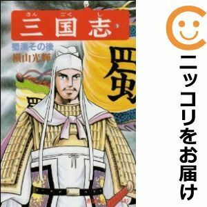 【604574】三国志 全巻セット【全60巻セット・完結】横山光輝月刊コミックトム