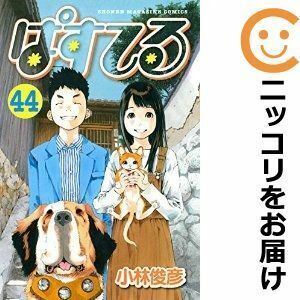 【604419】ぱすてる 全巻セット【全44巻セット・完結】小林俊彦週刊少年マガジン