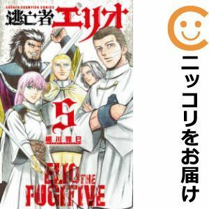 【604463】逃亡者エリオ 全巻セット【全5巻セット・完結】細川雅巳週刊少年チャンピオン