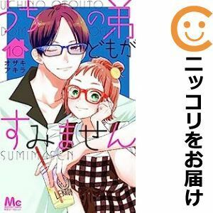 【604529】うちの弟どもがすみません 全巻セット【1-10巻セット・以下続巻】オザキアキラ別冊マーガレット