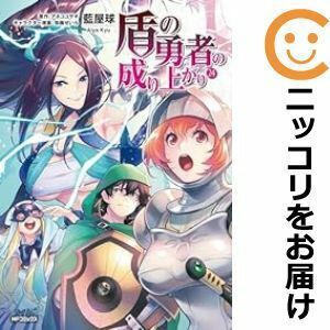 【604501】盾の勇者の成り上がり 全巻セット【1-24巻セット・以下続巻】藍屋球月刊コミックフラッパー