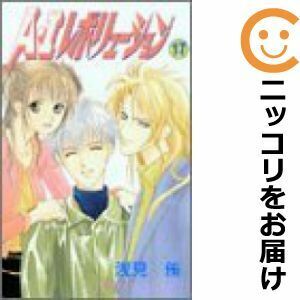 【604848】A・Iレボリューション 全巻セット【全17巻セット・完結】浅見侑月刊プリンセス