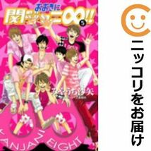 【604773】おおきに関ジャニ∞！！ 全巻セット【全5巻セット・完結】みやうち沙矢別冊フレンド_画像1