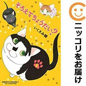 【604904】そろえてちょうだい？ 全巻セット【1-6巻セット・以下続巻】いくえみ綾FEEL YOUNG