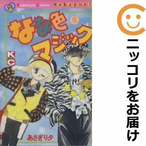 【604807】なな色マジック 全巻セット【全6巻セット・完結】あさぎり夕なかよし