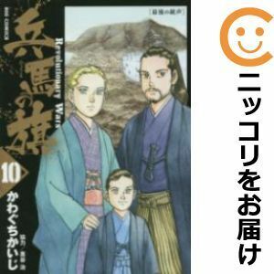 【605238】兵馬の旗 全巻セット【全10巻セット・完結】かわぐちかいじビッグコミック