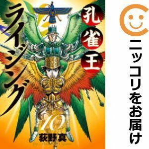 【605168】孔雀王 ライジング 全巻セット【全10巻セット・完結】荻野真月刊！スピリッツ