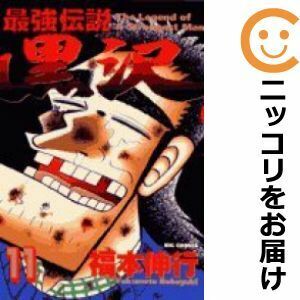 【605205】最強伝説 黒沢 全巻セット【全11巻セット・完結】福本伸行ビッグコミックオリジナル増刊号