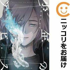 【605247】少年のアビス 全巻セット【1-15巻セット・以下続巻】峰浪りょう週刊ヤングジャンプ