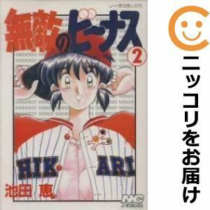 【605692】無敵のビーナス 全巻セット【全2巻セット・完結】池田恵