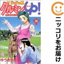 【605634】じゃじゃ馬グルーミン★UP！ 全巻セット【全26巻セット・完結】ゆうきまさみ週刊少年サンデー_画像1