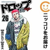 【605875】ドロップOG アウト・オブ・ガンチュー 全巻セット【全26巻セット・完結】鈴木大月刊少年チャンピオン_画像1