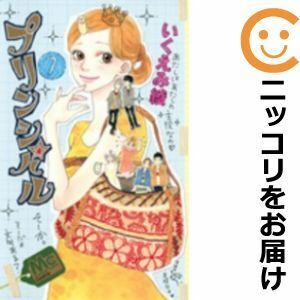 【605879】プリンシパル 全巻セット【全7巻セット・完結】いくえみ綾Cookie