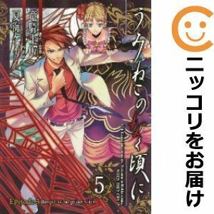 【606003】うみねこのなく頃に Episode3：Banquet of the golden witch 全巻セット【全5巻セット・完結】夏海ケイ