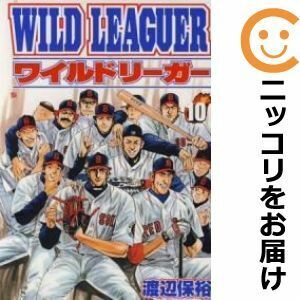 【605921】ワイルドリーガー 全巻セット【全10巻セット・完結】渡辺保裕週刊コミックバンチ