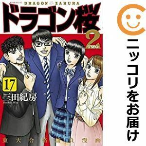 【606043】ドラゴン桜2 全巻セット【全17巻セット・完結】三田紀房モーニング