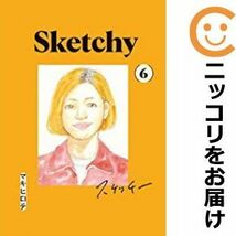 【606042】SKETCHY 全巻セット【全6巻セット・完結】マキヒロチヤングマガジンサード_画像1