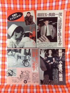 CN1468◆切抜き◇中森明菜長嶋一茂東山紀之車椅子犬モデル不明◇小麦色の明菜・広告・三洋証券・パソコン投資情報システムPASPORT