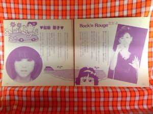 CN1608◆切抜き◇松田聖子◇RocknRouge・作詞松本隆・作曲呉田軽穂